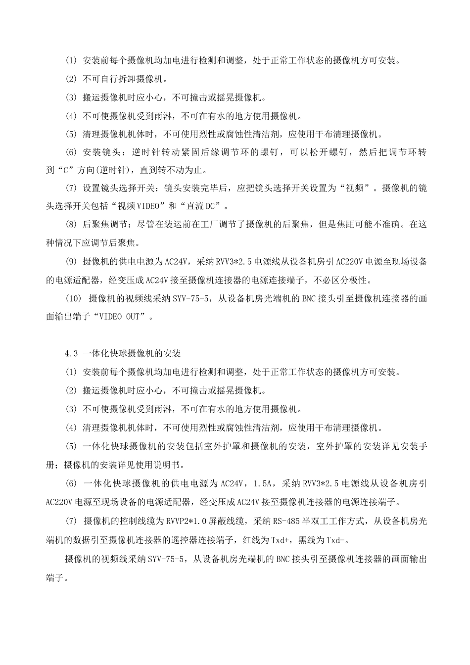 闭路电视监控系统施工方法和工艺_第3页