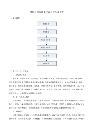 闭路电视监控系统施工方法和工艺