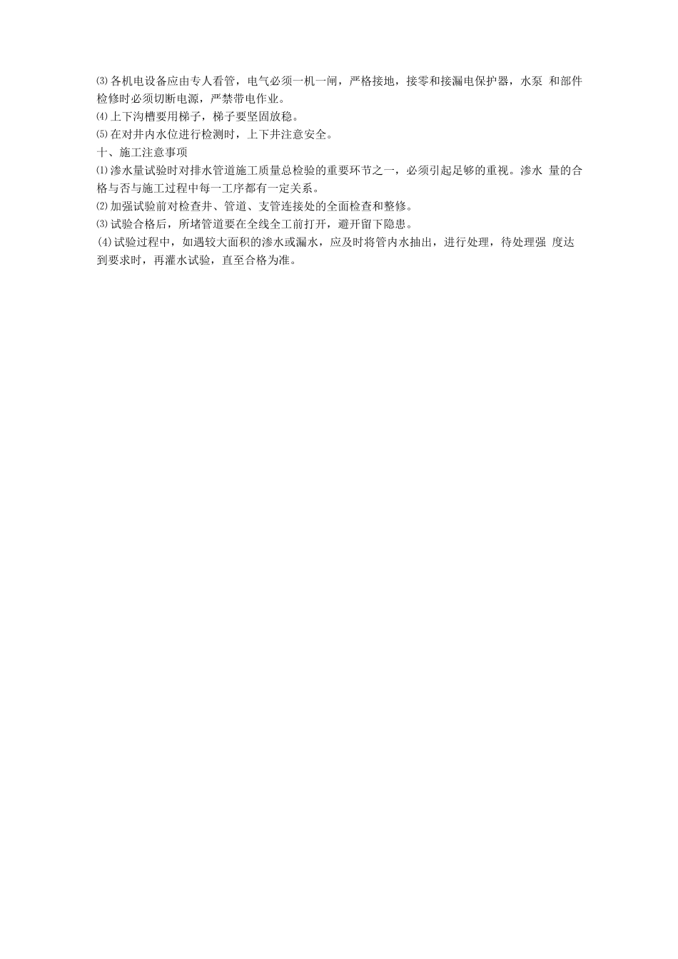闭水试验施工方案_第3页
