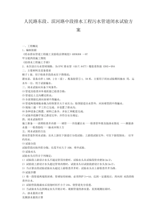 闭水试验施工方案
