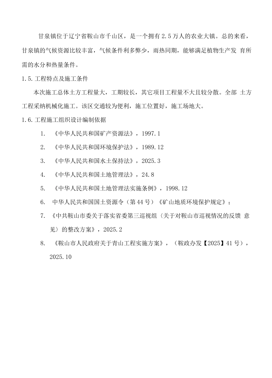 闭矿坑施工方案_第2页