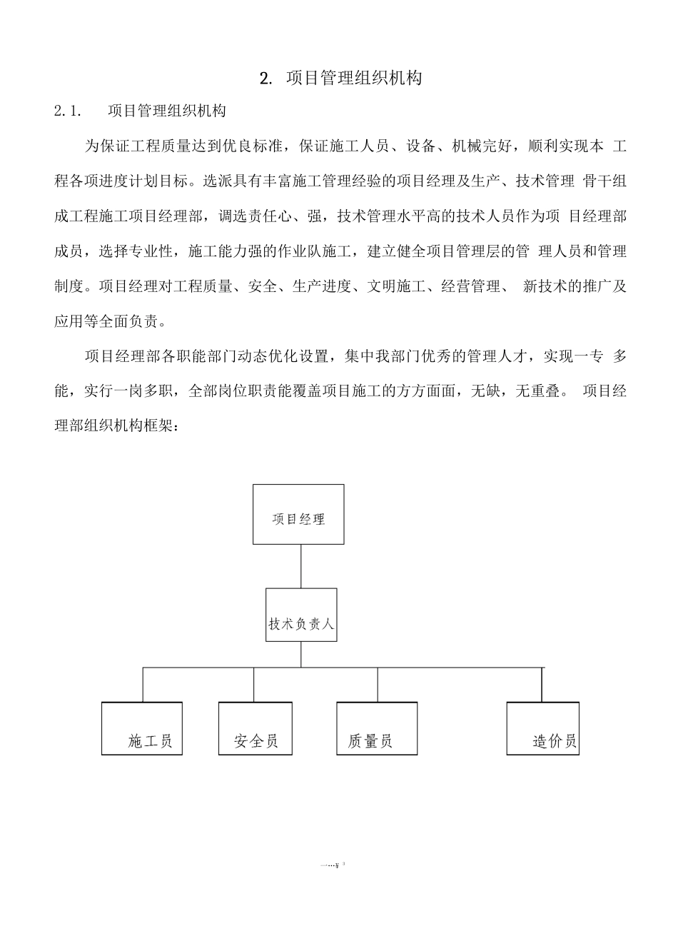 闭矿坑施工方案_第3页
