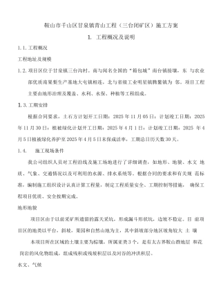 闭矿坑施工方案