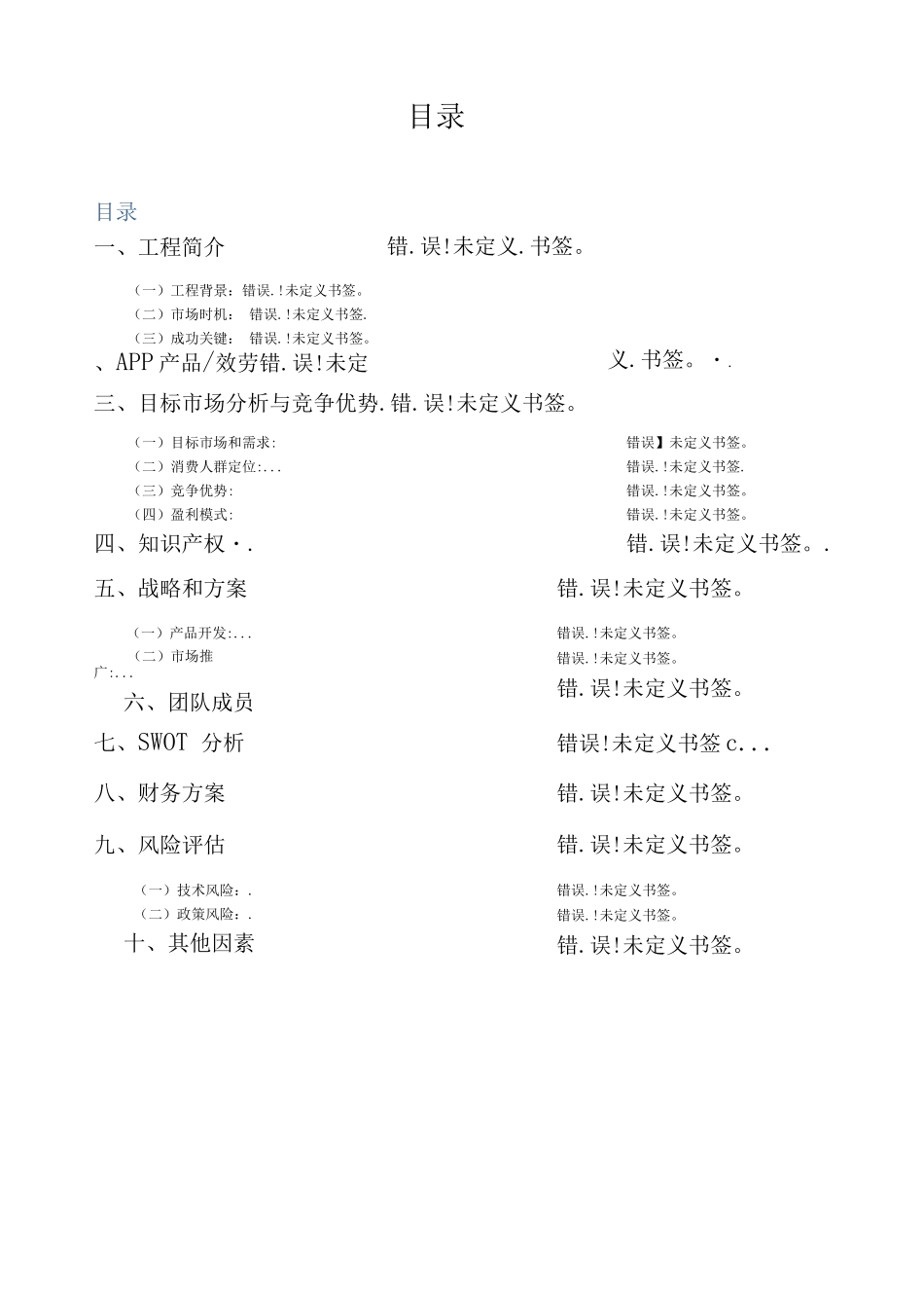 问答类APP创业策划书_第2页
