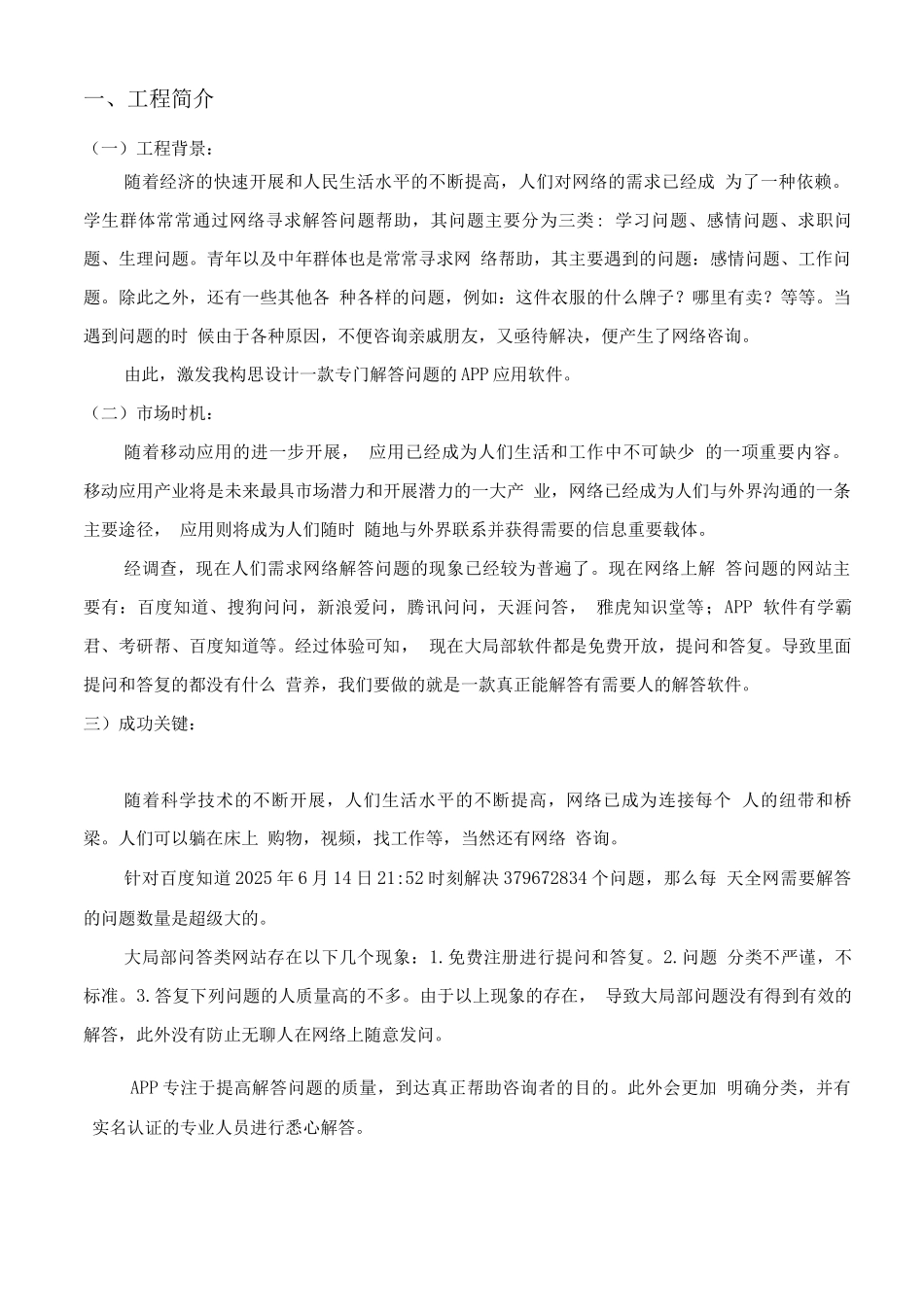 问答类APP创业策划书_第3页