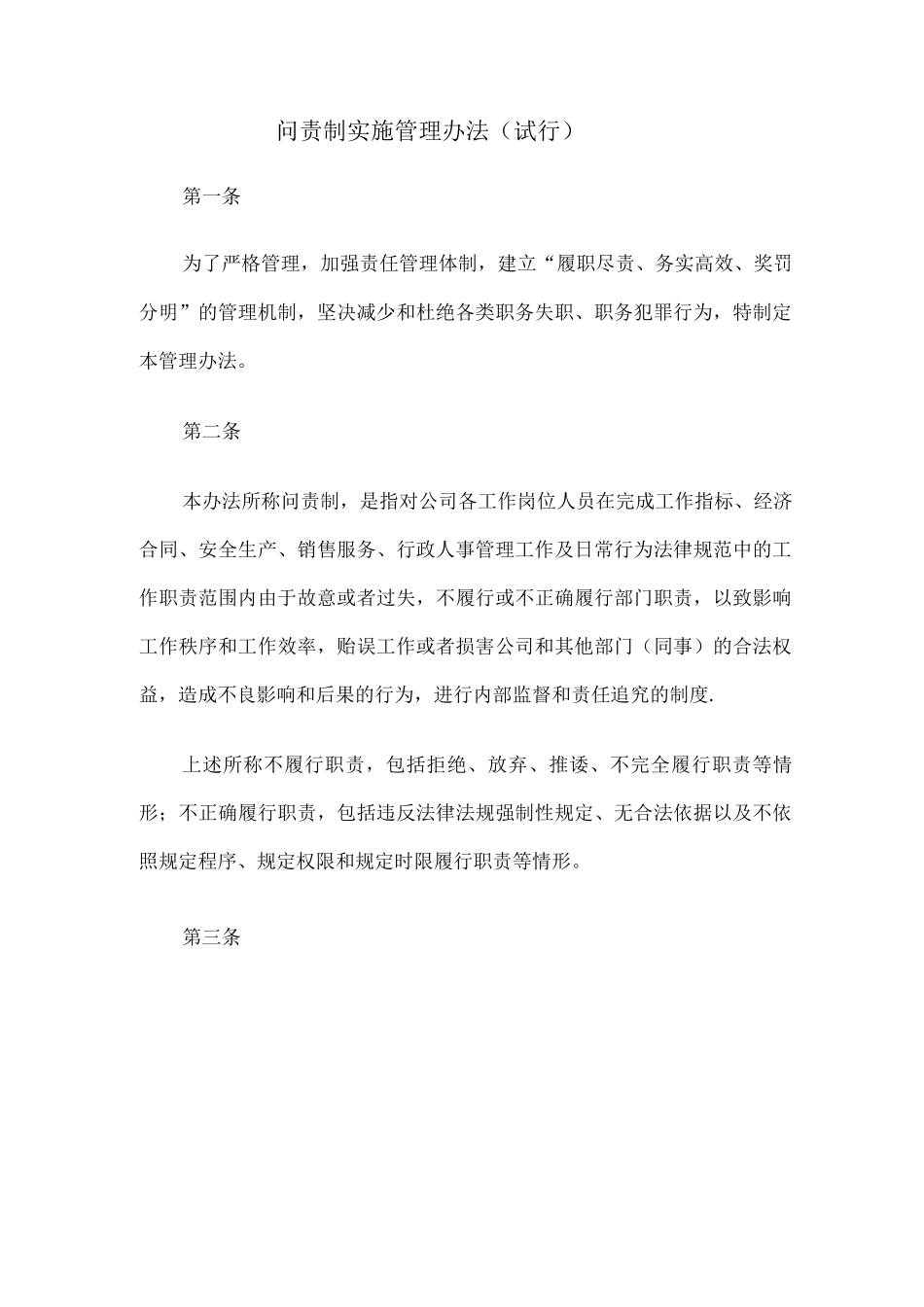 问责管理办法_第1页
