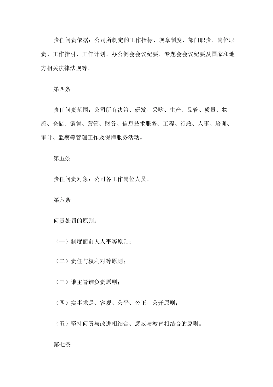 问责管理办法_第2页