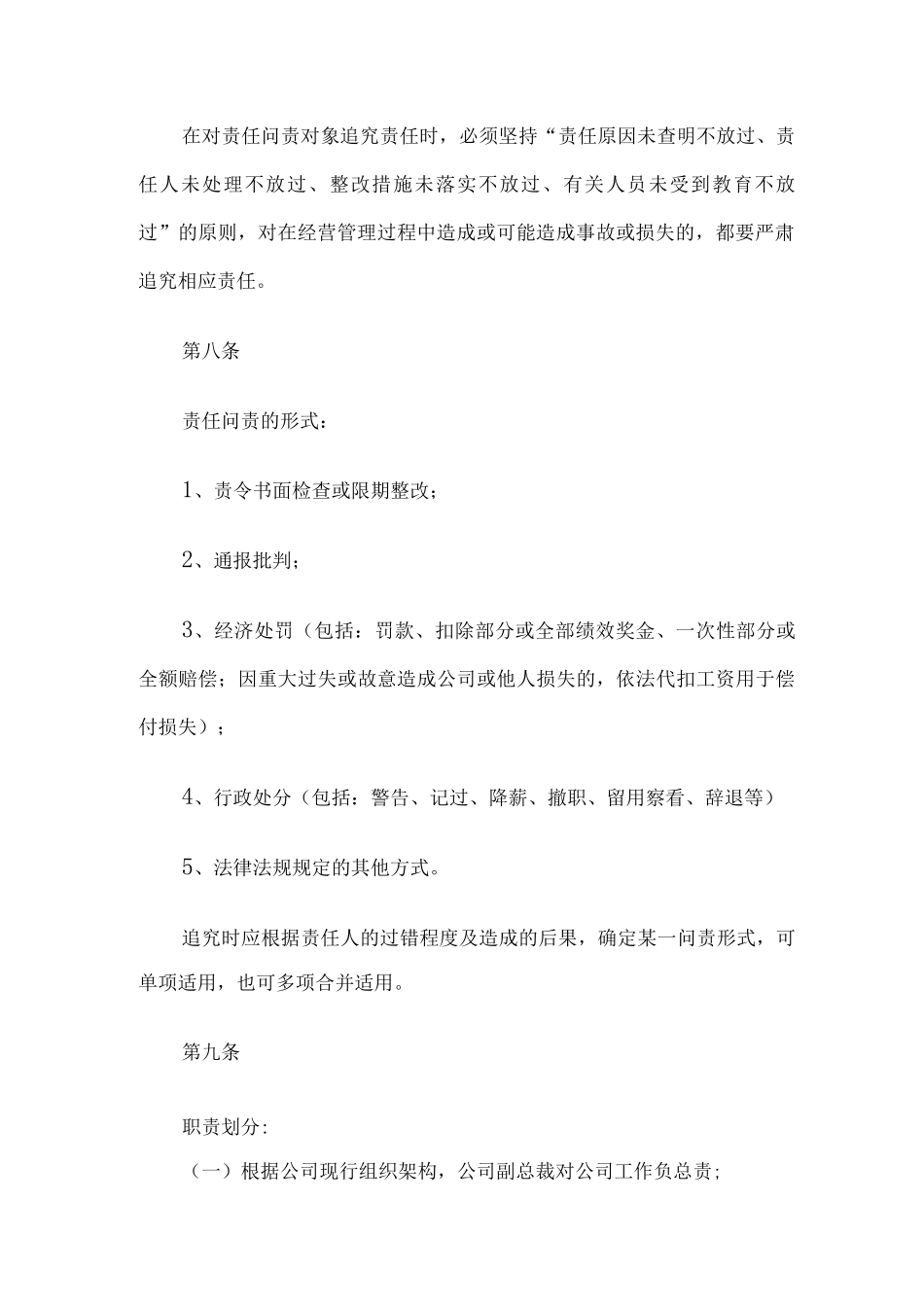 问责管理办法_第3页