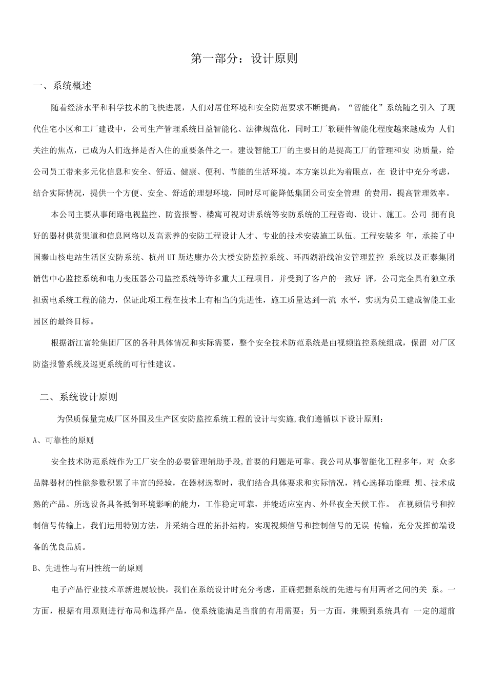 闭路电视安防系统施工方案2_第3页