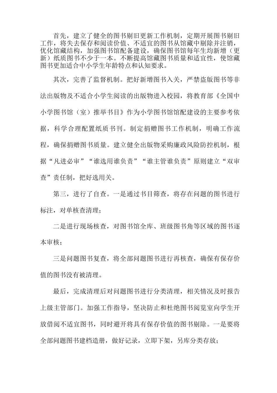 问题图书清查工作汇报图书审查清理总结图书清理自查报告6篇_第2页