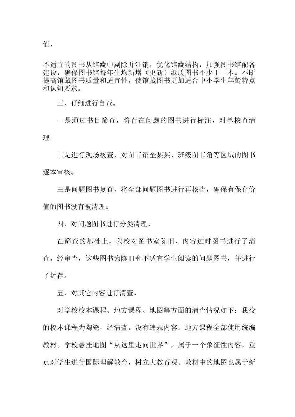 问题图书清查工作汇报图书审查清理总结图书清理自查报告_第2页