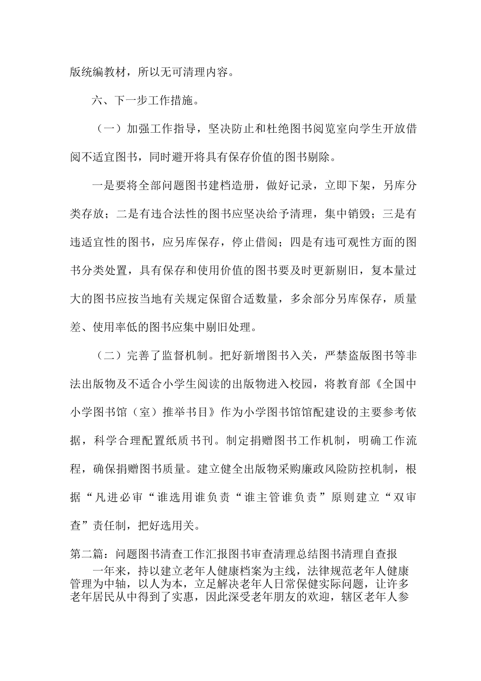 问题图书清查工作汇报图书审查清理总结图书清理自查报告_第3页