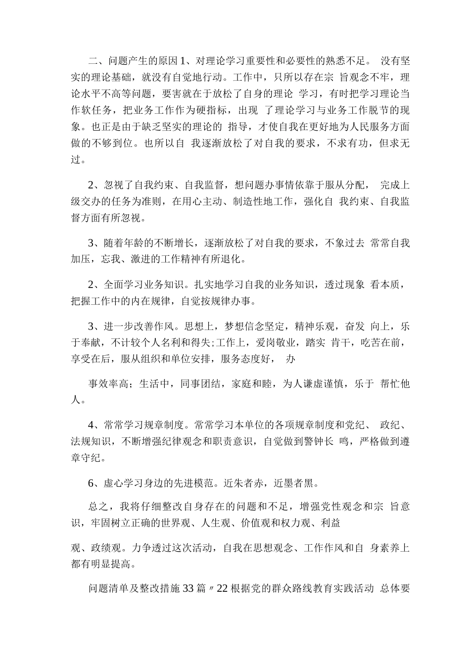 问题清单及整改措施_第2页