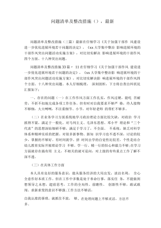 问题清单及整改措施