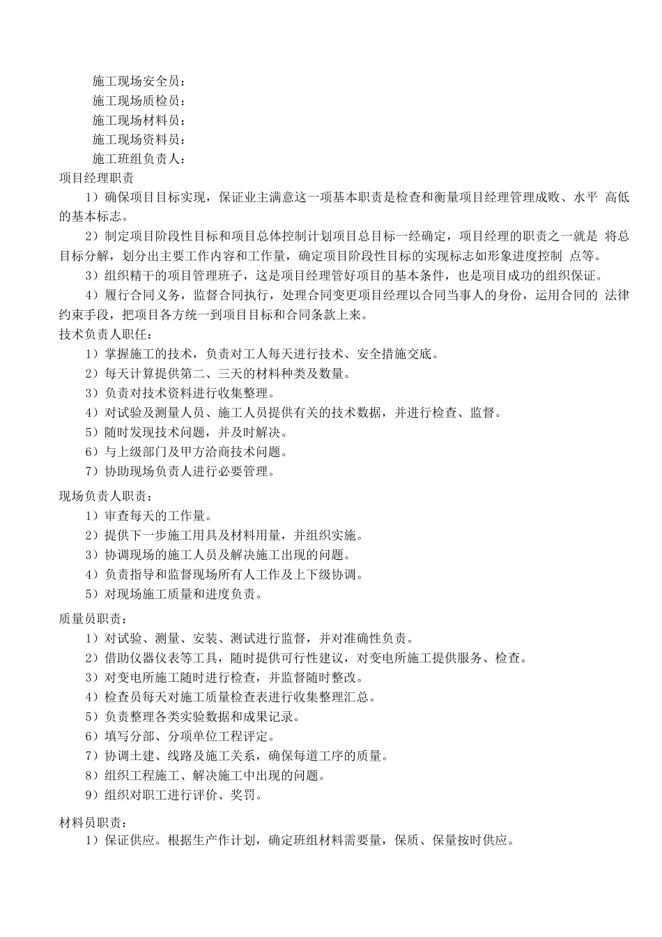 间隔施工方案_第2页