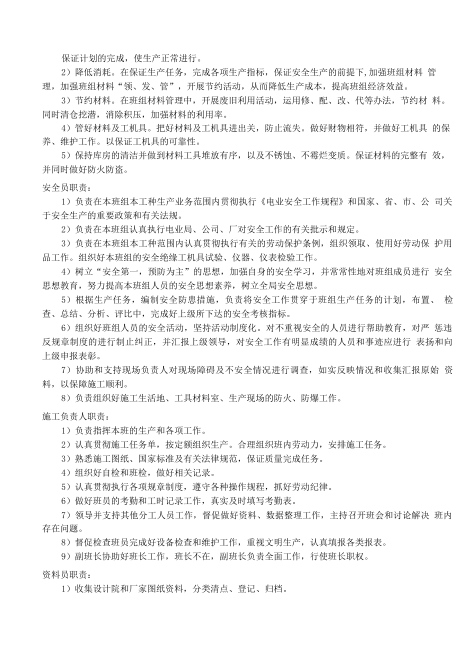 间隔施工方案_第3页