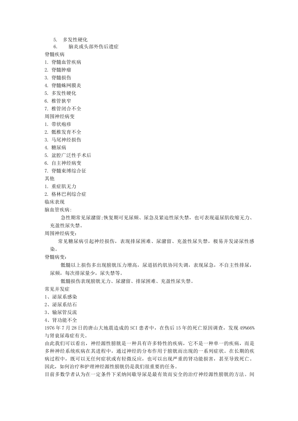 间歇导尿在神经源性膀胱护理中的应用_第2页