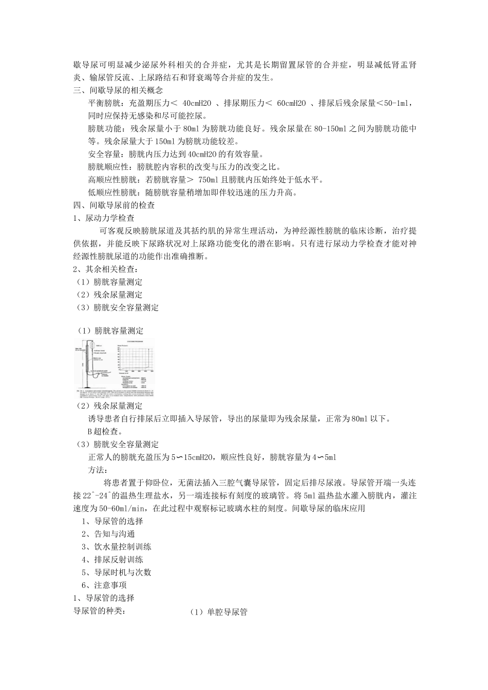 间歇导尿在神经源性膀胱护理中的应用_第3页