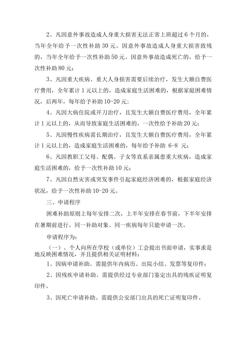 闵行区教育工会困难补助实施细则_第2页