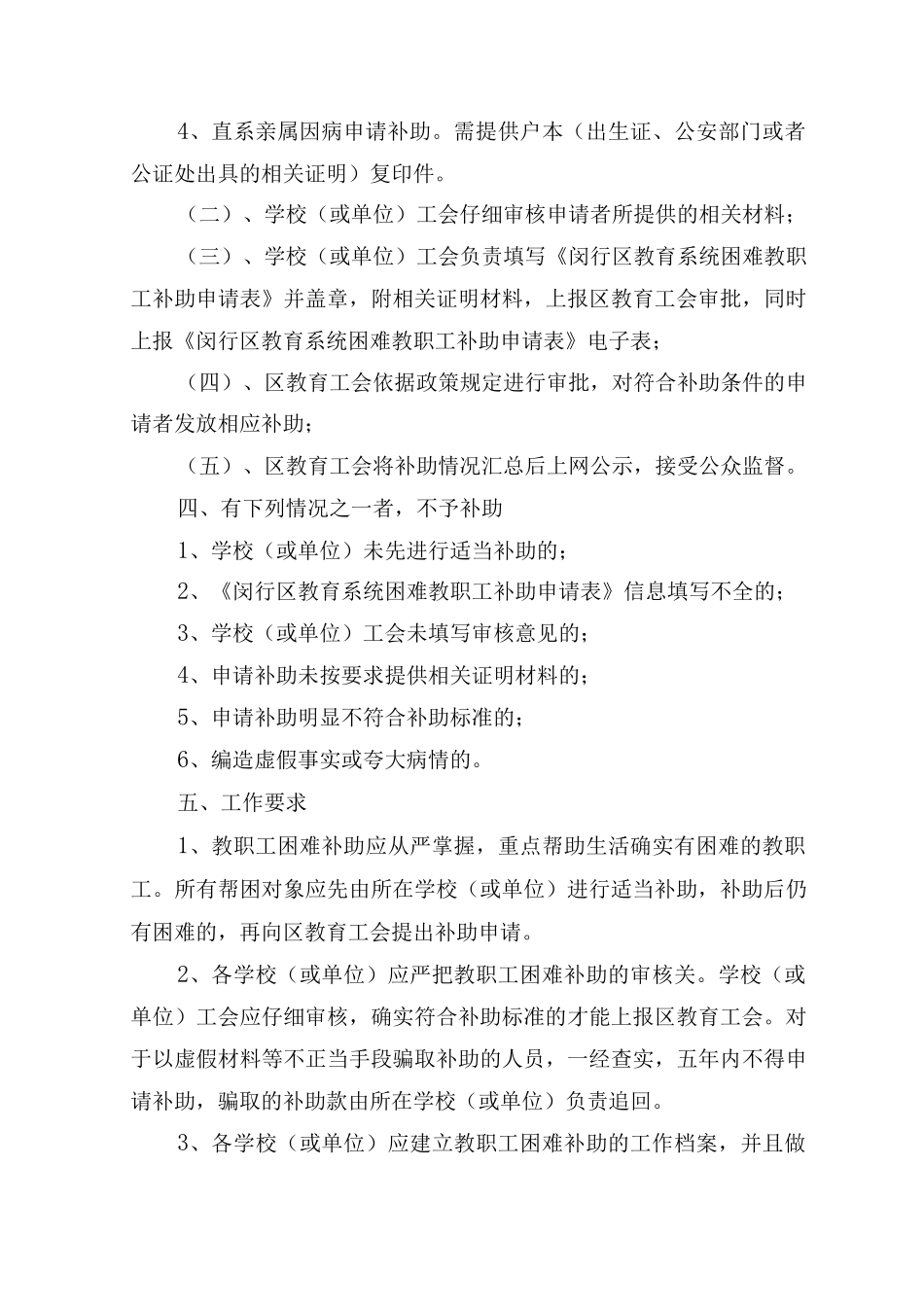 闵行区教育工会困难补助实施细则_第3页