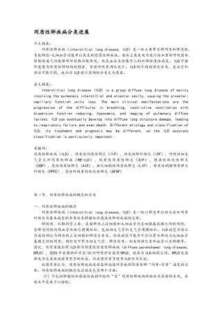 间质性肺病进展