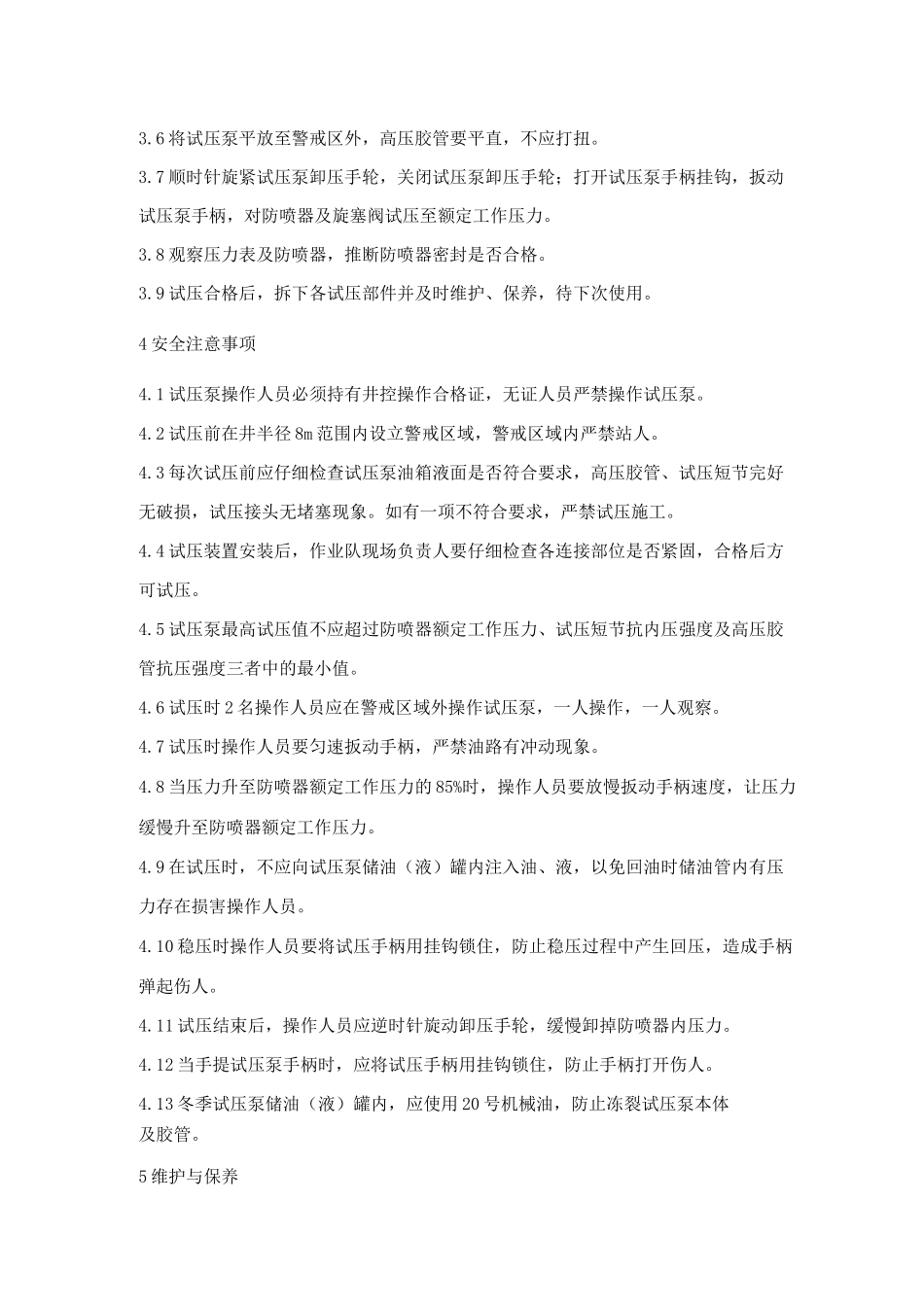 闸板手动防喷器半封试压装置操作规程_第2页
