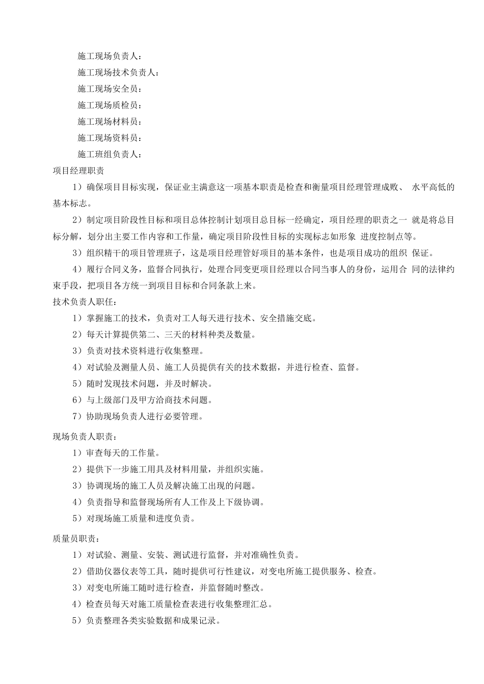 间隔施工方案2_第2页
