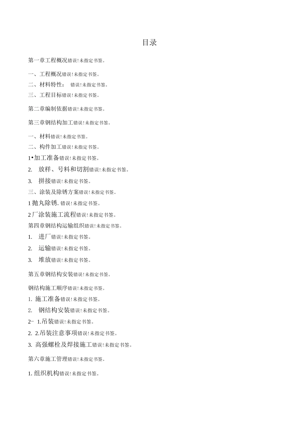 闵浦大桥钢构件施工方案_第1页