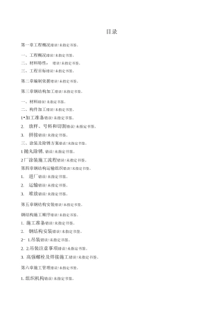 闵浦大桥钢构件施工方案