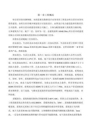 闸板库水暖工程施工方案