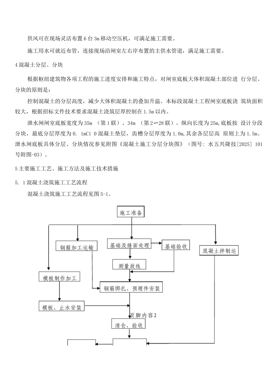 闸室底板混凝土施工方案_第2页