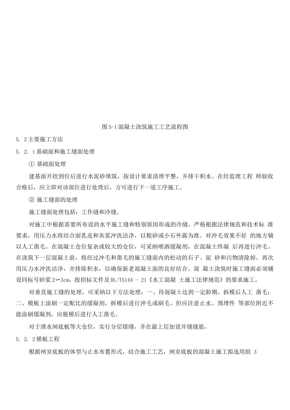闸室底板混凝土施工方案_第3页
