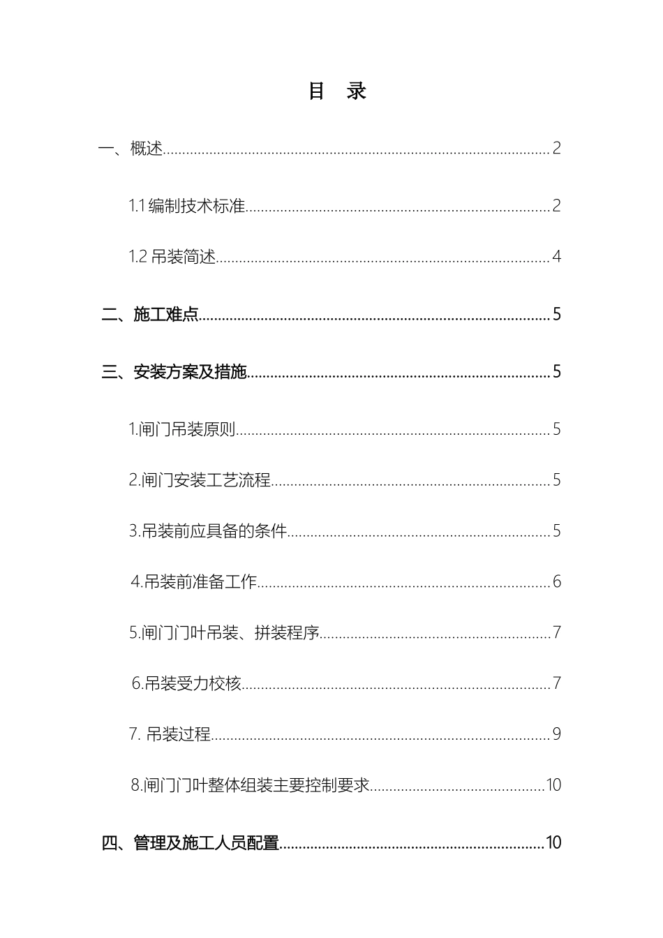 闸门吊装方案_第2页