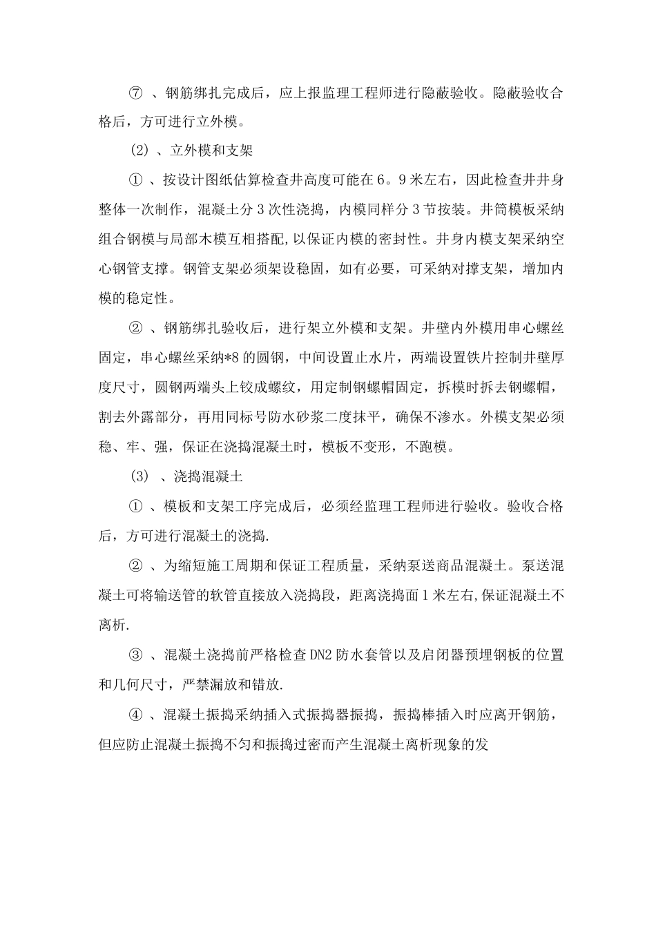 闸门井施工工艺_第2页