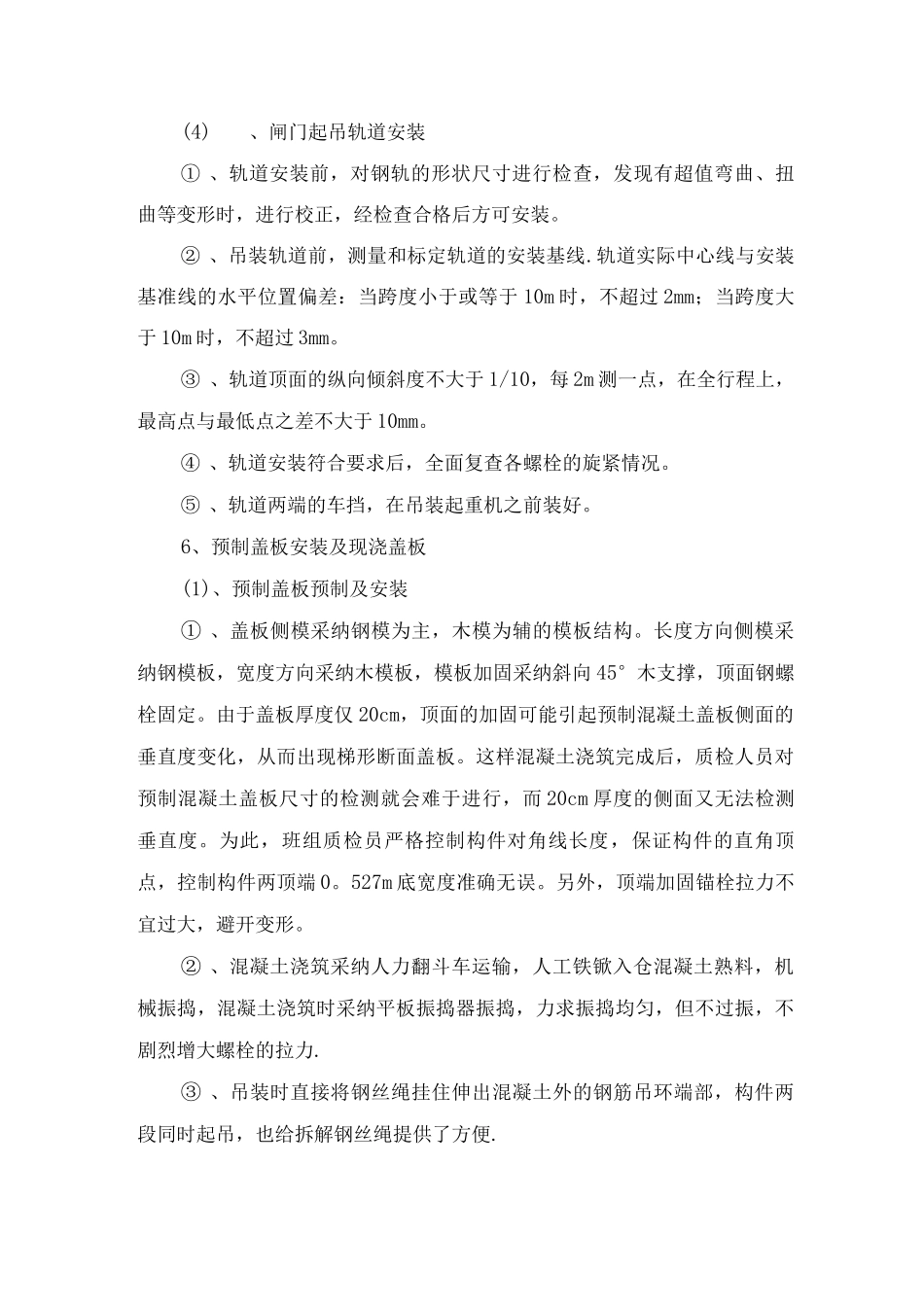 闸门井施工工艺_第3页
