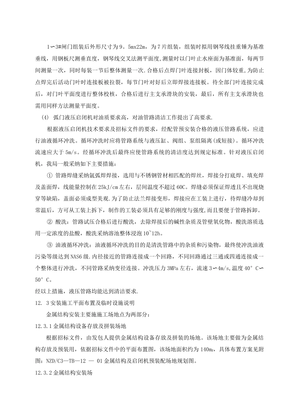 闸门及启闭机安装施工方案_第2页