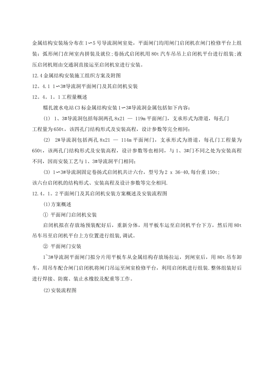 闸门及启闭机安装施工方案_第3页