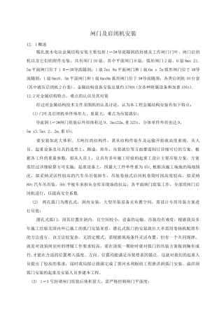 闸门及启闭机安装施工方案