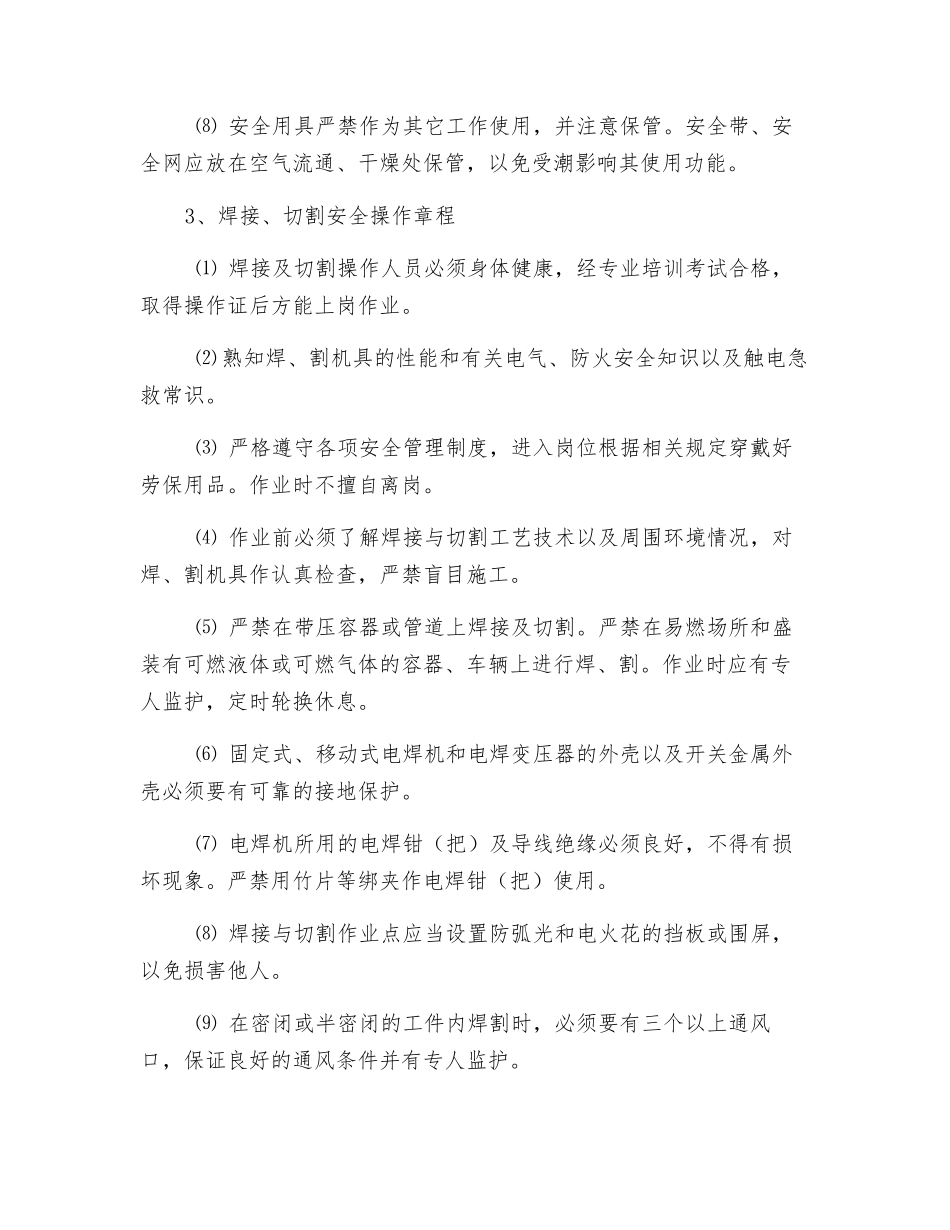 闸门及启闭机安装施工安全防护措施_第3页