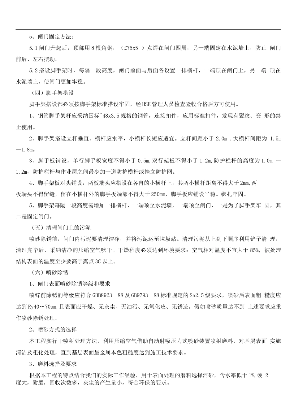 闸门喷锌施工方案_第2页