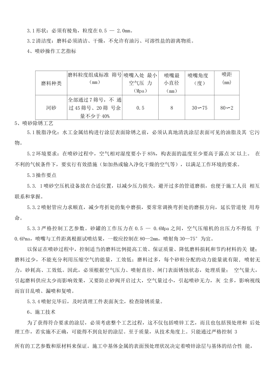 闸门喷锌施工方案_第3页