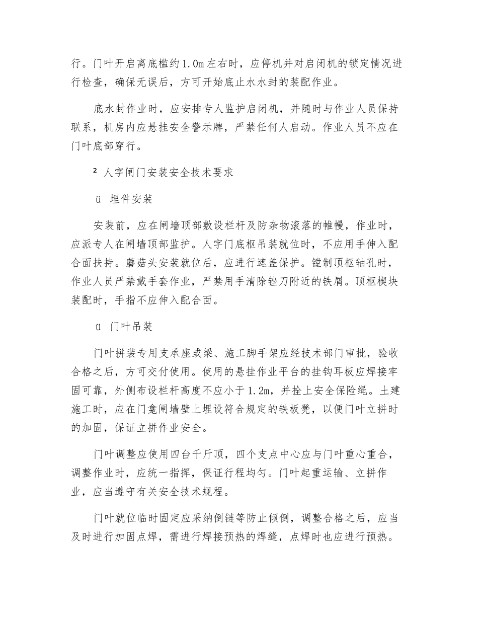 闸门安装施工安全技术规程_第3页