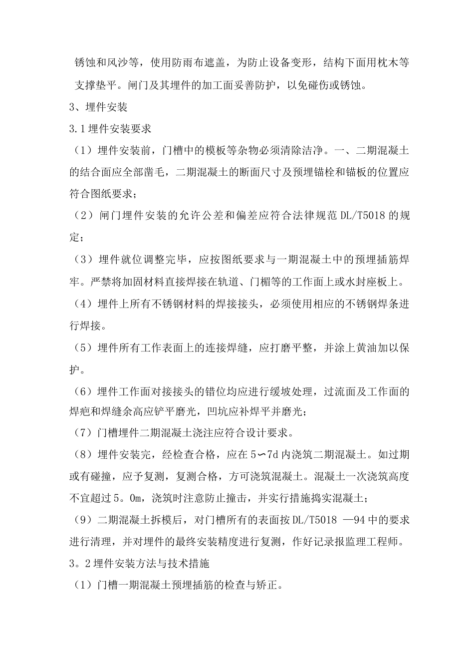 闸门安装施工方案_第2页