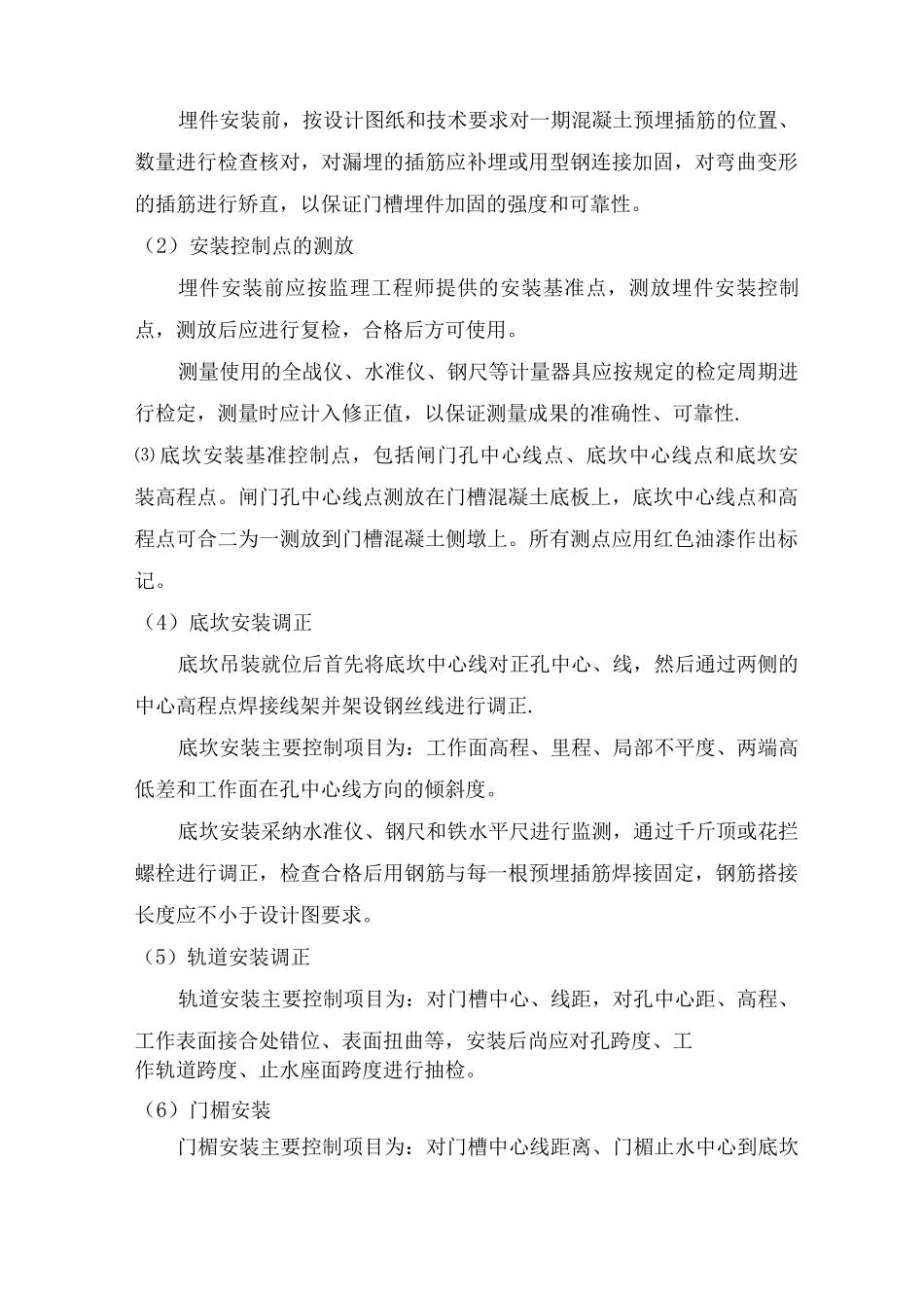 闸门安装施工方案_第3页
