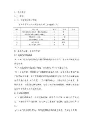 闸门安装施工方案