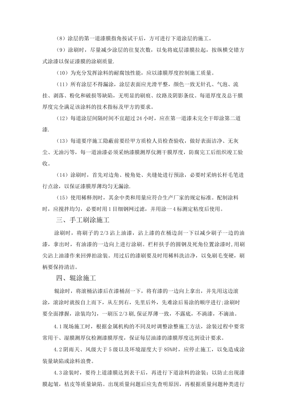 闸门防腐施工方案_第2页