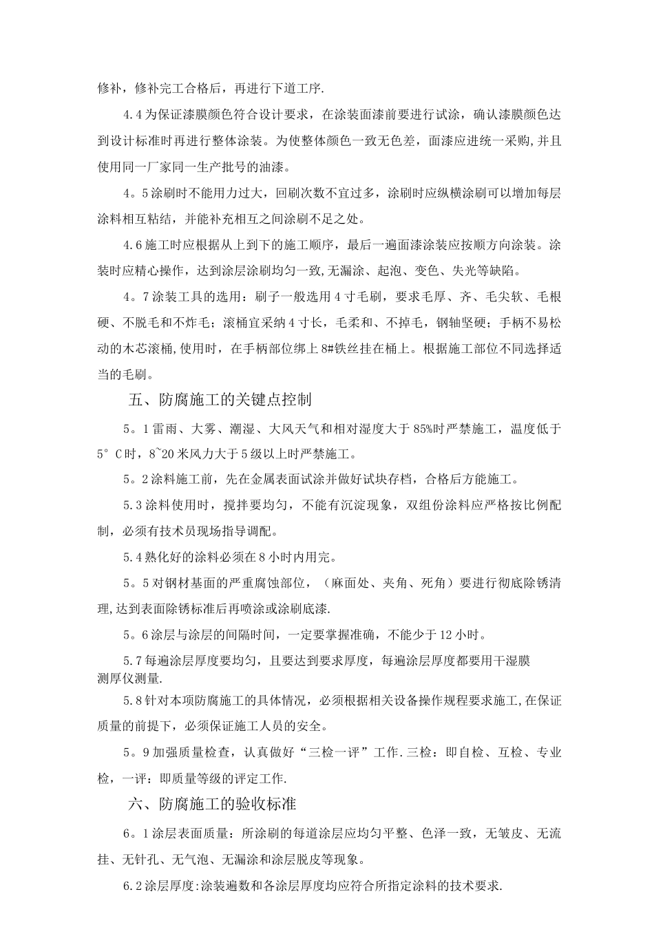 闸门防腐施工方案_第3页