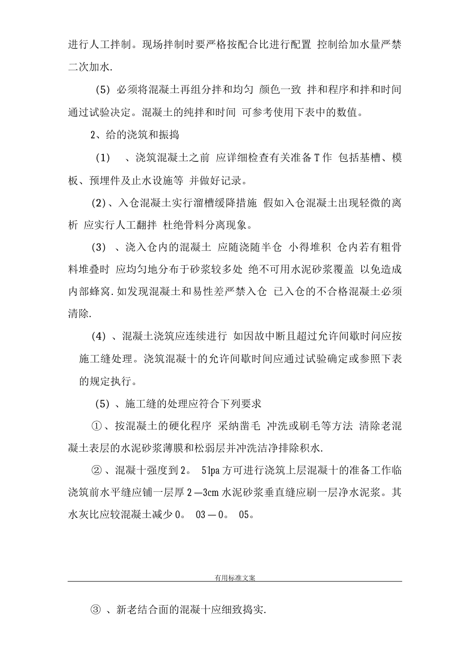 闸阀井施工方法_第2页