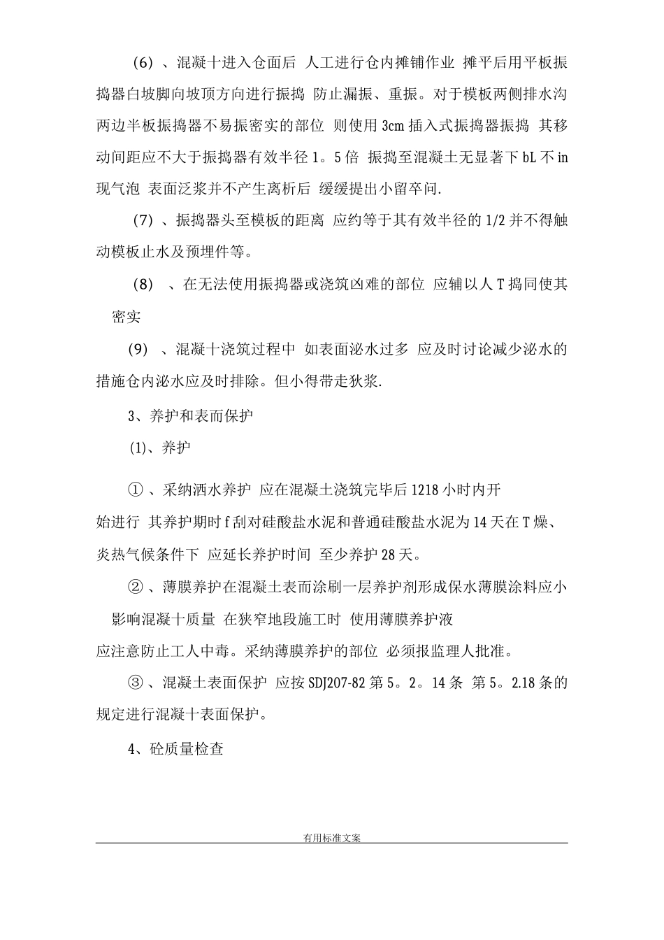 闸阀井施工方法_第3页