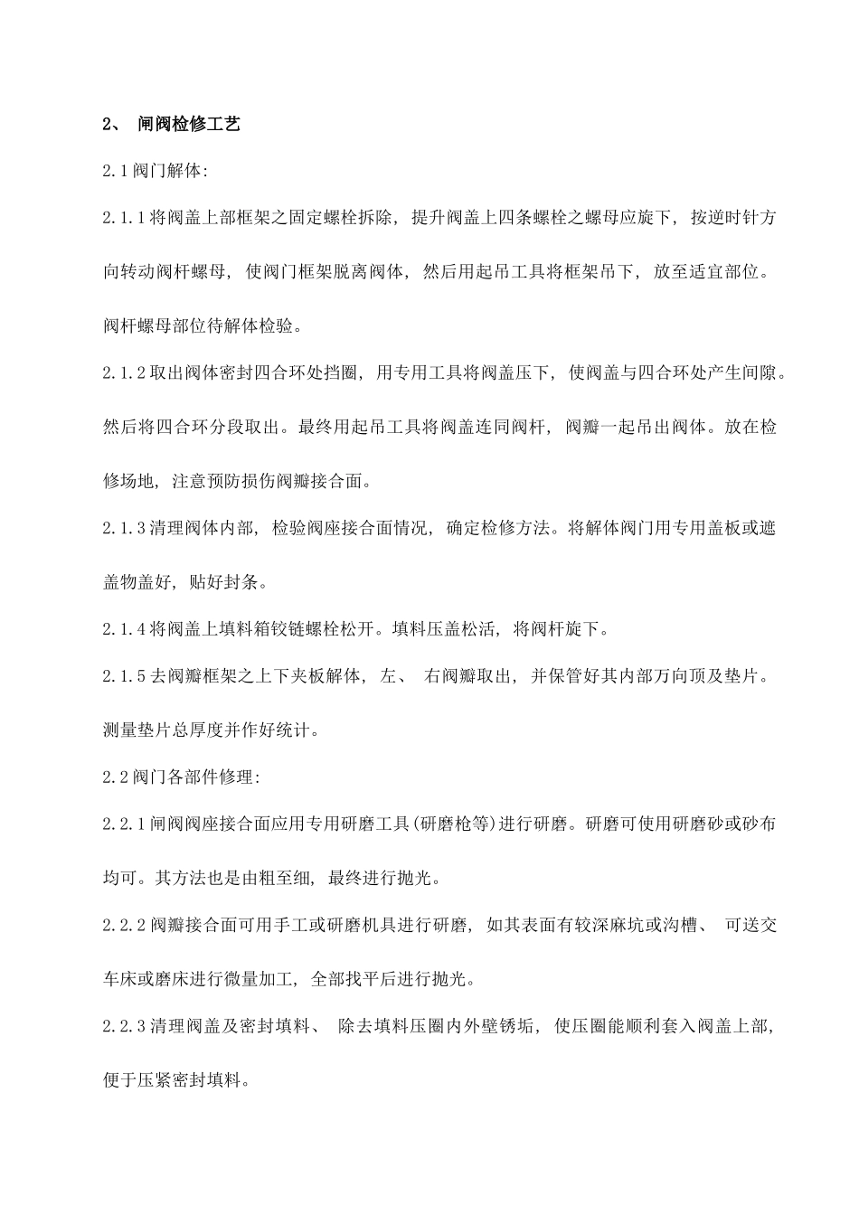 闸阀检修规程样本_第2页